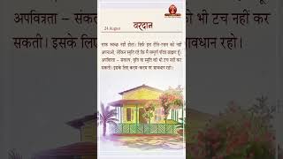 24 August Vardan & Avyakt Ishare from Murli | Awakening TV | Brahma Kumaris