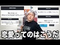 良いこと言ったら踊りたくなっちゃうやつが恋愛相談のってみた