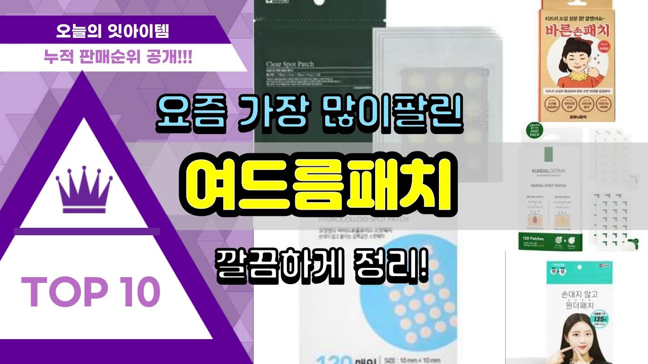 [BEAUTY] 올리브영 여드름패치 / 트러블 니들패치 - 큐어시스 트러블 클리어 패치 11