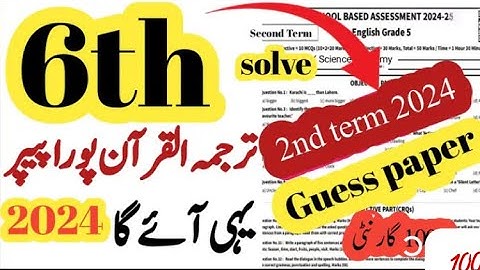 Class 6 Tarjuma Quran Paper School Based Assessment 2024 | SBA Second Term papers 6th Class | PEC