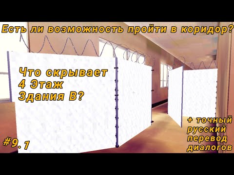 Видео: Тайна этажа В4| School Girl Supervisor | Находим ключ | Общаемся с учителями | русский перевод! ч.о.