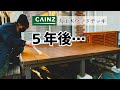 【5年後こうなる】カインズの人工木ウッドデッキをコーティングしてみた!