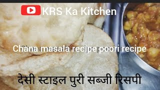easy ? Chana masala recipe poori recipe|KRS Ka Kitchen ढाबा स्टाइल चना छोले रिसपी dinner