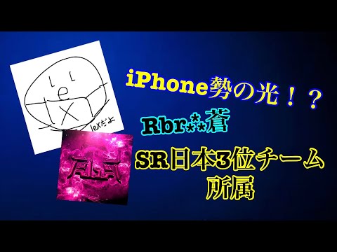 【iPhoneの光】キャラコンオバケのRbr⁂蒼によるキル集！Part26