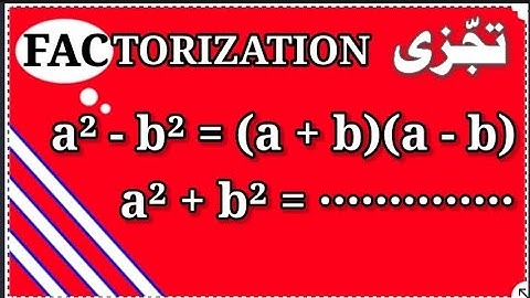 Factorization | how to factorize | a²-b²=(a+b)(a-b) | mathematics | sir abbas | factorization method