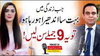 09 Lessons from “Think And Grow Rich” By Napoleon Hill - QAS Podcast with Dr Barira Bukhtawar by Qasim Ali Shah Official 39,278 views 8 days ago 22 minutes