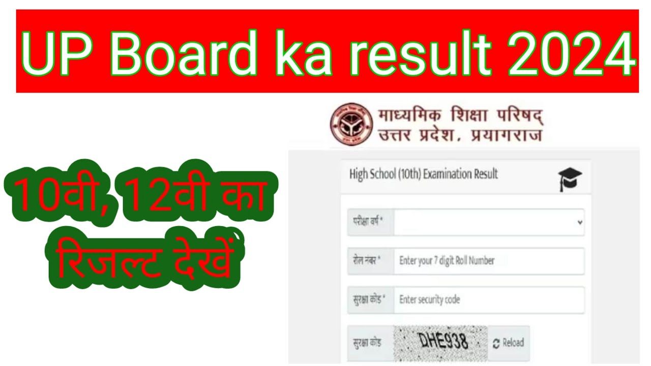 UP board result 2024 | upmsp per result kaise dekhe |10th | 12th UPMSP