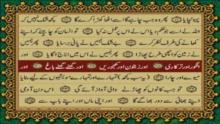 Quran Para 30 Just Only Urdu Translation Fateh Muhammad Jalandri With Text Hd