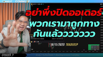 อย่าพึ่งปิดออเดอร์ พวกเรามาถูกทางกันแล้ววววววว#xauusd#เทรด#crypto#trader2p