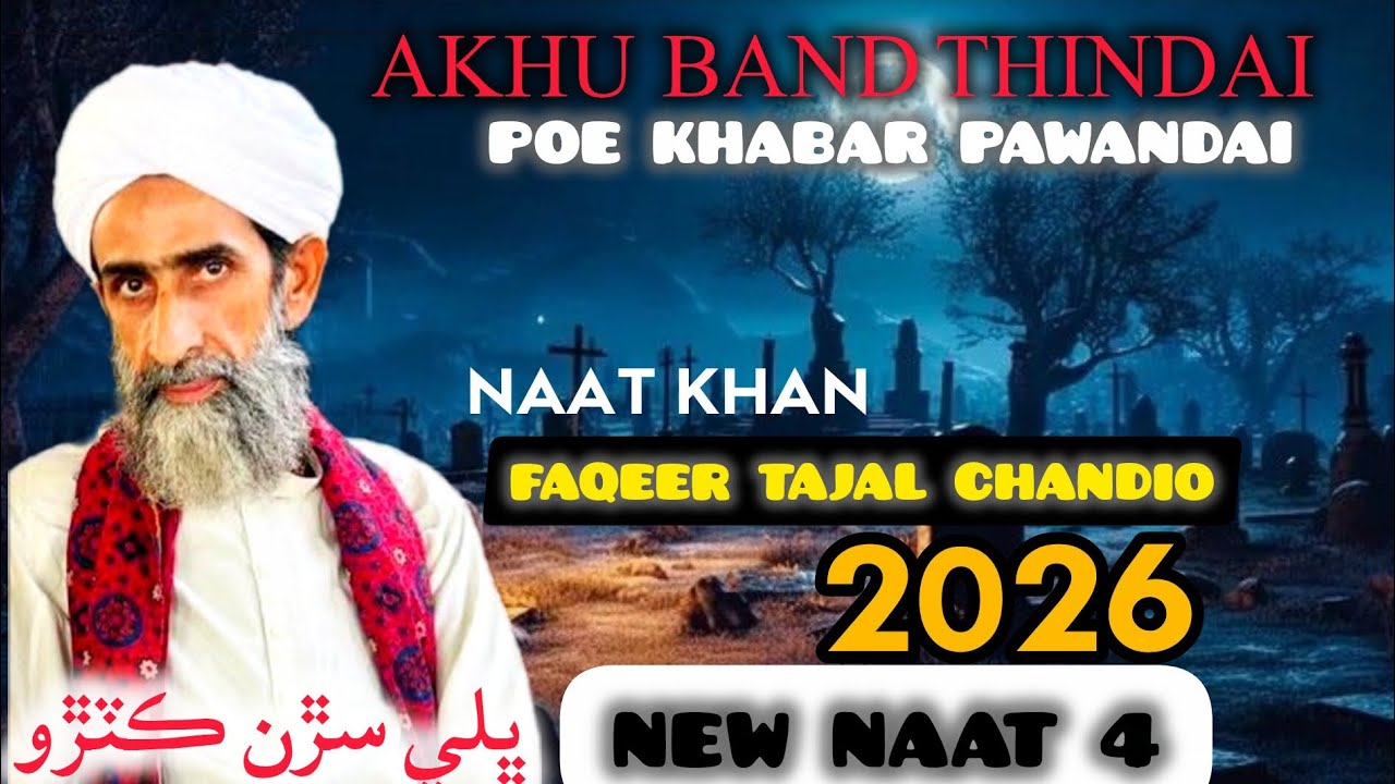 AKHU BAND THINDAI POE KHABAR PAWANDAI /FAQEER TAJAL CHANDIO /NEW NAAT 2026