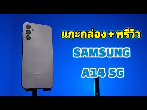 แกะกล่อง + พรีวิว SAMSUNG Galaxy A14 5G