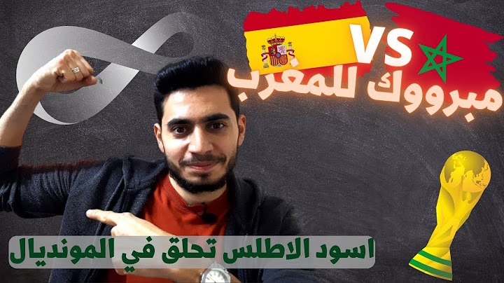 🔥المغرب 🇲🇦 تحقق المستحيل 🔥 اسود الاطلس الى دور الربع النهائي 🔥🔥🔥#كاس_العالم_قطر #قطر_2022 #المغرب