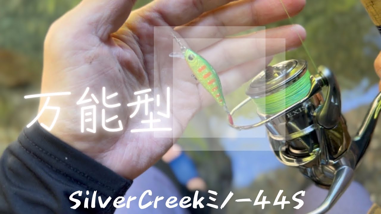 If you're looking to use minnows in small mountain streams