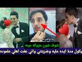 انفصال التيكتوكر حسن الطالقاني من زوجته بنين والسبب راح يصدمك يكول عفت المنبر الحسيني علمودي تالي 