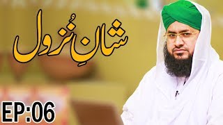 The Alight - شانِ نزول - Shan e Nuzool - Ep 06 - Madani Channel screenshot 5