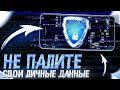 Этот СПОСОБ поможет Сохранить под Замком все ваши личные данные 🔐