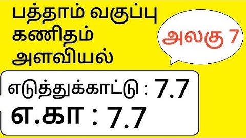 10th Maths Tamil Medium Chapter 7 Mensuration Example 7.7