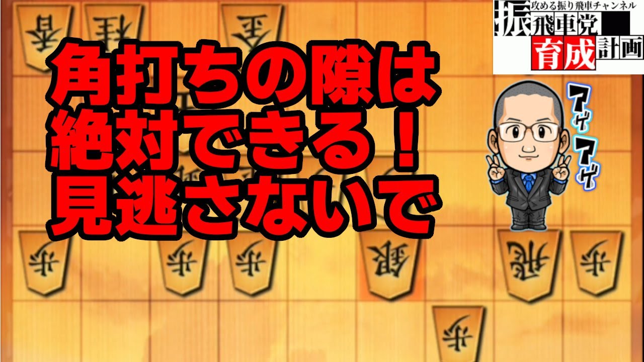 攻める振り飛車, 三間飛車攻め方 – YYBY