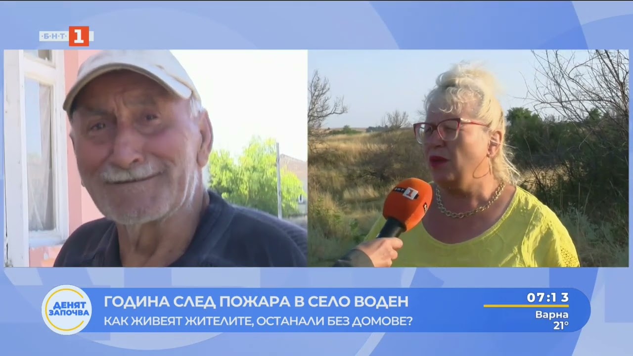 Година след пожара  Жителите на село Воден все още живеят във фургони и без мобилен обхват