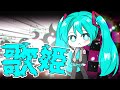 【アニメ】電子の歌姫