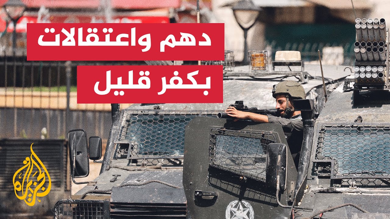 قوات الاحتلال الإسرائيلي تواصل دهم منازل واعتقال فلسطينيين في كفر قليل بنابلس