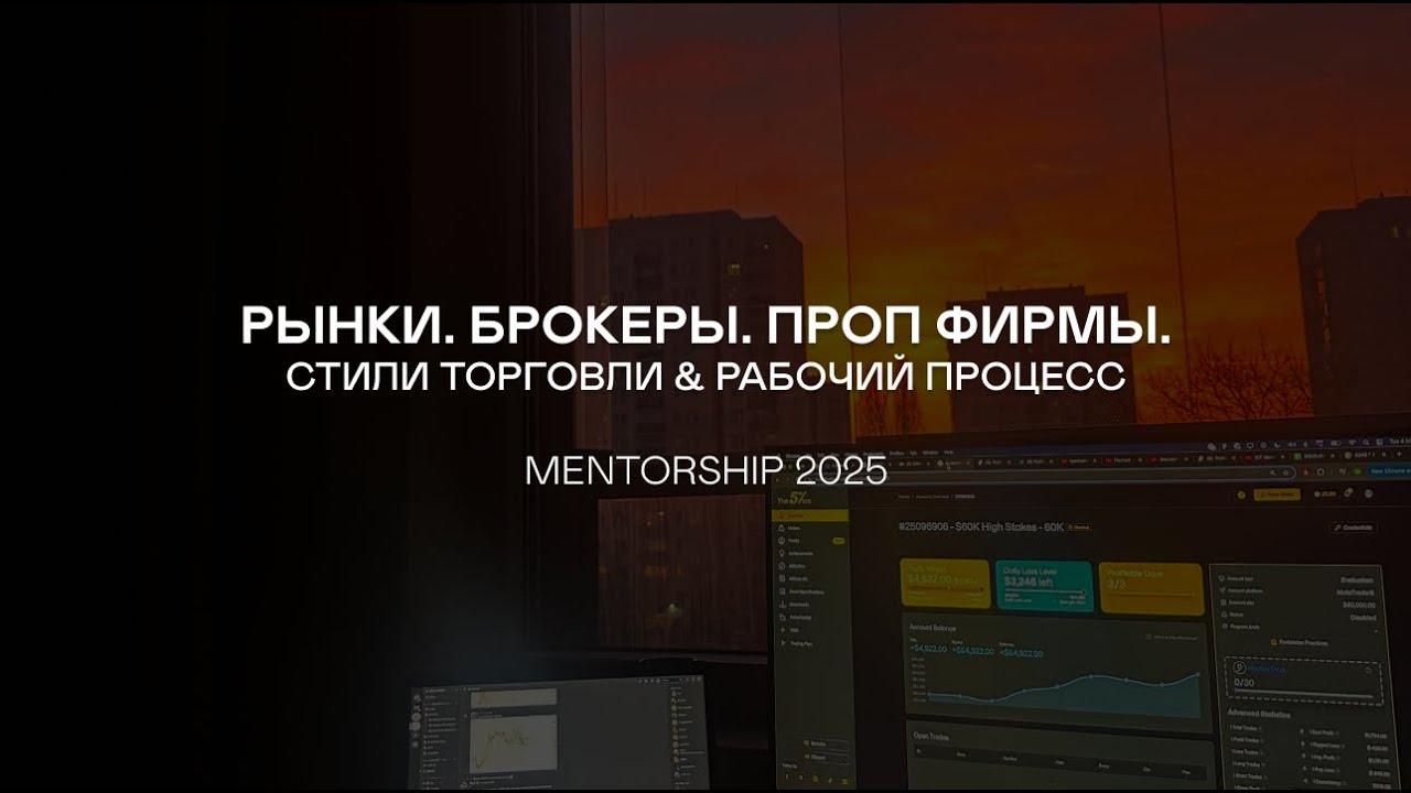 mentorship 2025 | день 2 - структура финансовых рынков