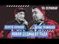 Денис Трифонов, Сергей Евтисов - Ловля судака со льда