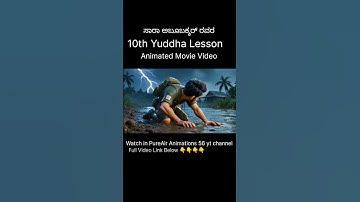 Yuddha | ಯುದ್ಧ | 10th Standard Kannada Lesson-1 #sslc #10th #youtubeshorts #shorts #kannada #class10