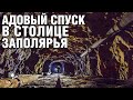 Подземный штаб в центре Мурманска | Тайны Кольского полуострова с диггерами UW