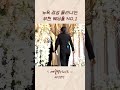 뉴욕 감성 물씬나는 부천 웨딩홀 NO.1 #MJ컨벤션 #wedding #부천웨딩홀