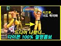 와...실전에서 다이몬 고로 절명콤보를 보는 날이 오네...