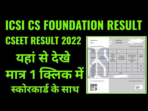cseet result 2022 kaise dekhe, icsi ca foundation result 2022 kaise check kare, icsi cseet result