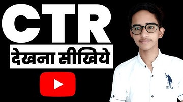 YouTube Video Ka Ctr Kaise Check Kare || How To Check YouTube Video Ctr || YouTube Video Ctr