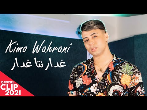 Kimo Wahrani Ghadar Nta Ghadar Clip Officiel 2021 Avec Raouf Samourai
