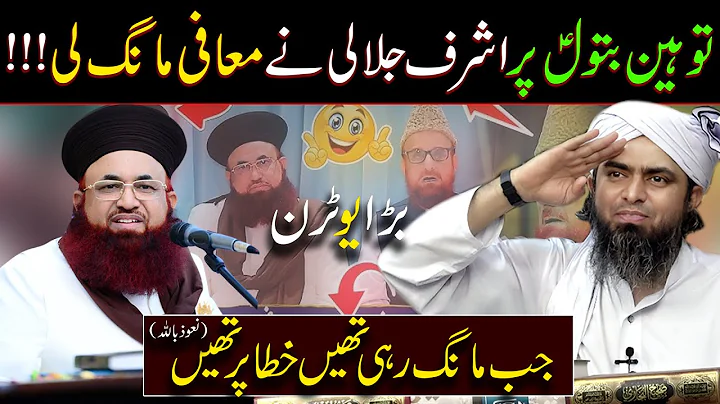Ashraf Asif jalali ne BIBI FATIMA ZAHRA S.A se maafi mangli?🤔Bagh e Fadak Shia vs Sunni!