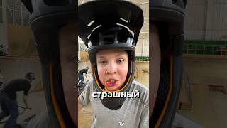 😱 РЕАЛЬНО СТРАШНО ЗА НЕГО. Но уровень растет очень быстро! #bmx #bmxшкола #shorts #рекомендации