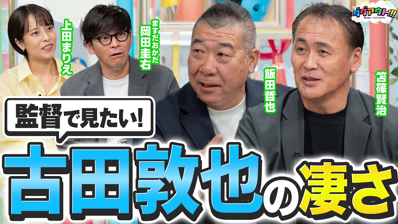 止まらないノムさん話！怒られるタイプと怒られないタイプがいた！？『監督で見たい人』は〇〇！！
