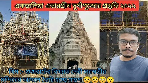 Goriahater Ekdalia Evergreener Durga Puja Preparation 2022 || South Kolkatar Durga Puja 2022||