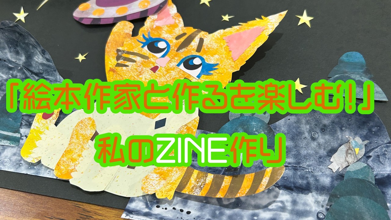 ZINE】1冊の本ができるまで【絵本作家】 - YouTube