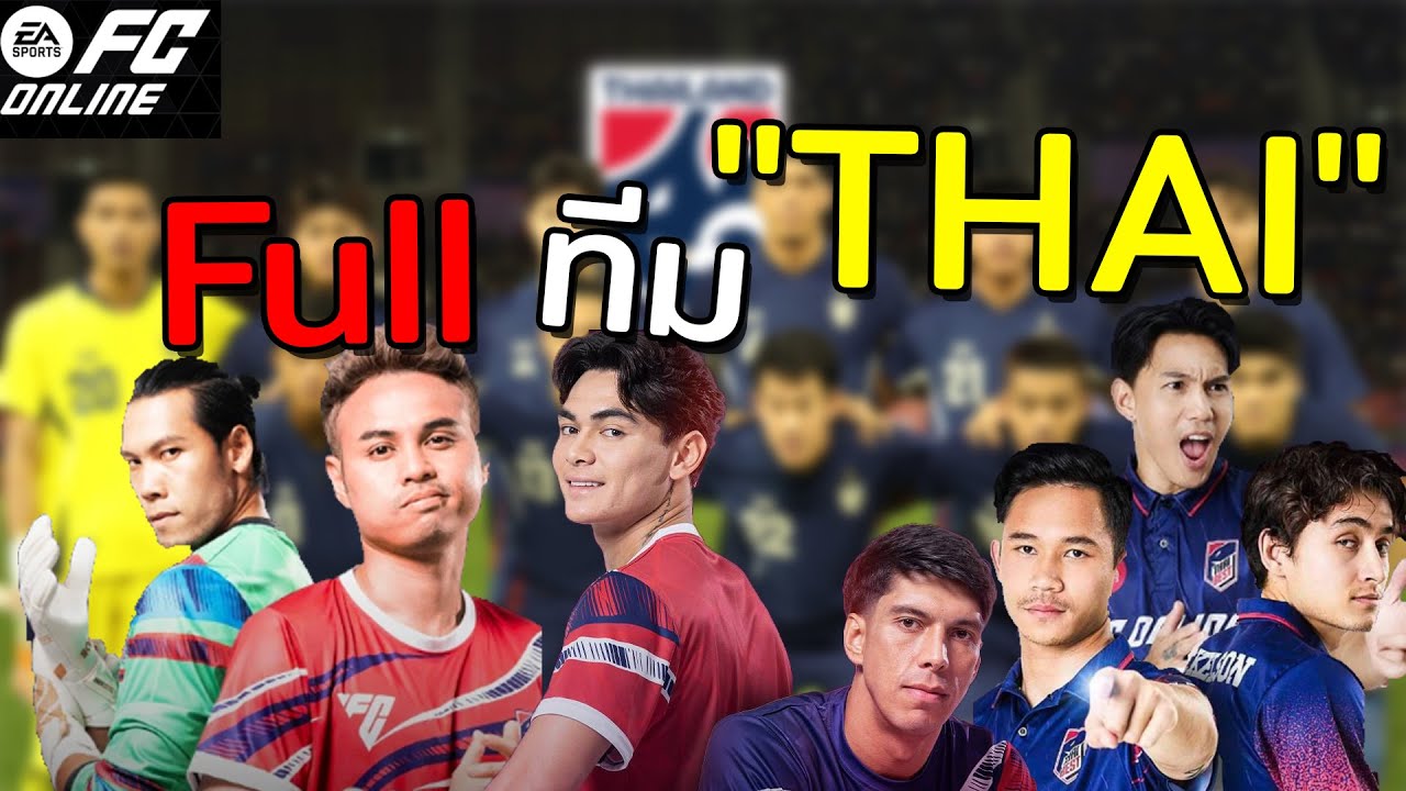 FC Online ฟลูทีม ไทยแลนด์ - YouTube