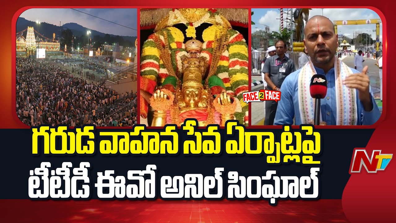 Face to Face With TTD EO Anil Singhal Over Arrangements For Garuda Vahana Seva | NTV Telugu