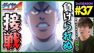 ダイヤのA 同時視聴