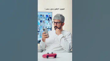 كيبورد الايفون بدون سبب 