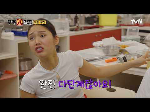 0 두 개만 더 붙으면 1억이야(?) 지락이들 vs 본사 우주떡집 최종 정산 n분 토론💸 #우주떡집 EP.12 | tvN 261016 방송