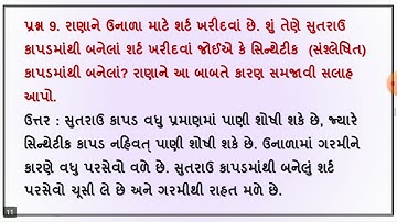 std 8 science ch 2 | standard 8 vigyan ch 2 suxma jivo mitro ane shatru | std 8 science ch 2 swadhya