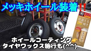 【鉄チンからの卒業】#72 メッキホイールに履き替え‼