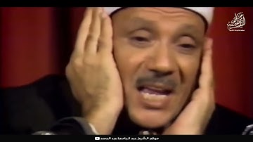 عبدالباسط عبدالصمد سورة البلد وسورة الشمس وسورة الضحى وسورة الشرح