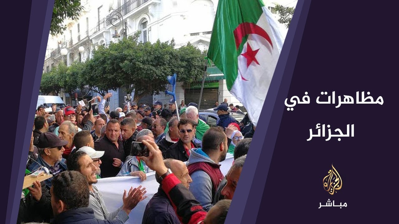 تواصل المظاهرات في الجزائر | الجمعة 29 نوفمبر 2019