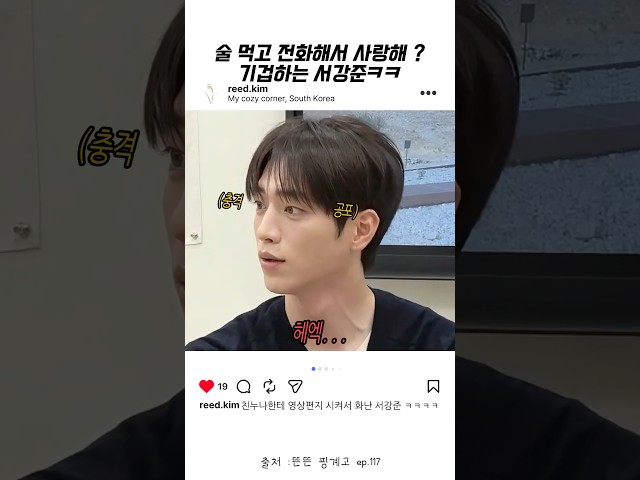 ㅋㅋㅋ서강준이 기겁할 만해 !