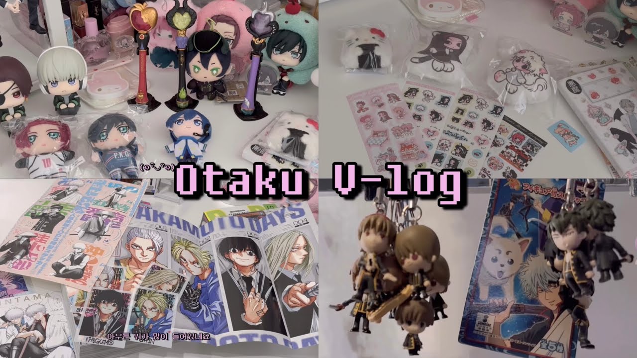 그냥 영원히 택배를 뜯어... | Otaku V-log | 오타쿠 브이로그 | 택배깡 | 사카모토데이즈 | 블루록 | 윈브레 | 헌터헌터 | 데스노트 | 홍대 굿즈샵 | 랜덤깡